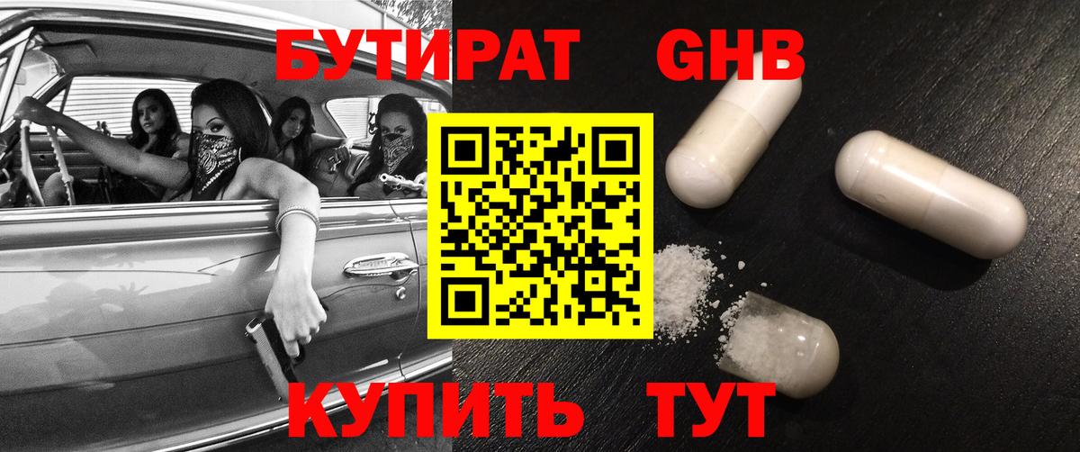 БУТИРАТ бутик Вольск