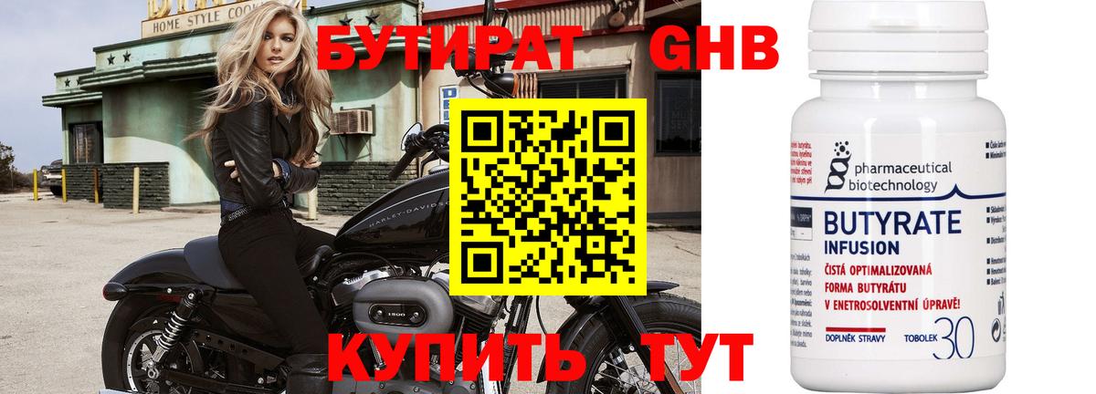 БУТИРАТ вода  Вход с VPN  Вольск 