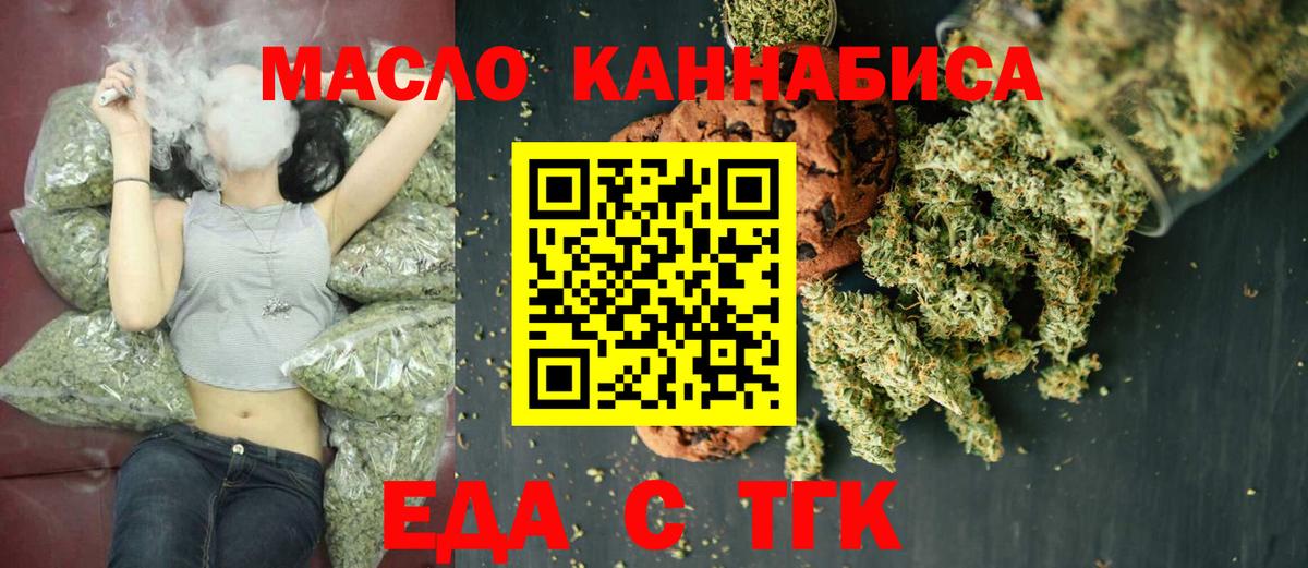 Еда ТГК конопля Вольск