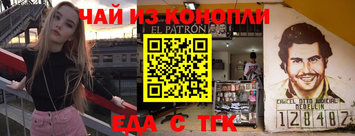 Еда ТГК конопля  Вход с VPN  Вольск 