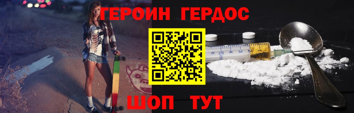 Героин  Вход с VPN  Вольск  ГЕРОИН хмурый 