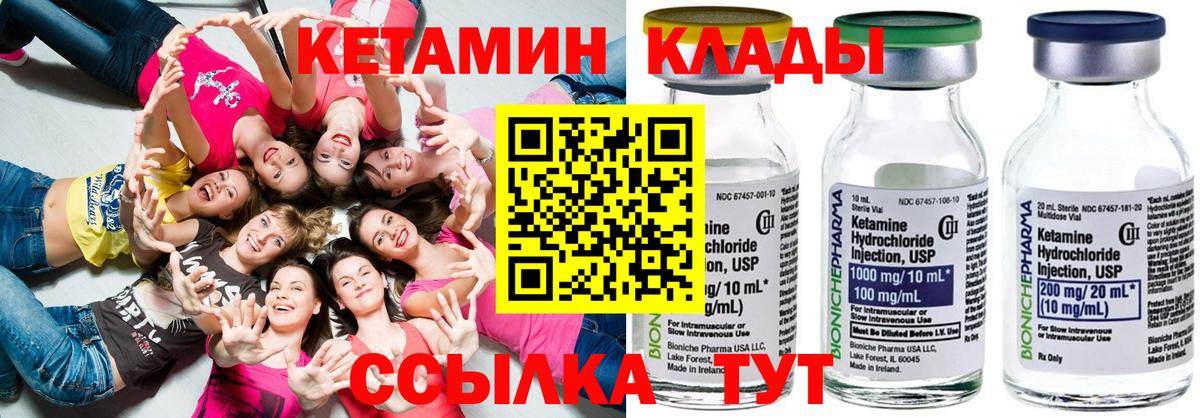 КЕТАМИН VHQ Вольск