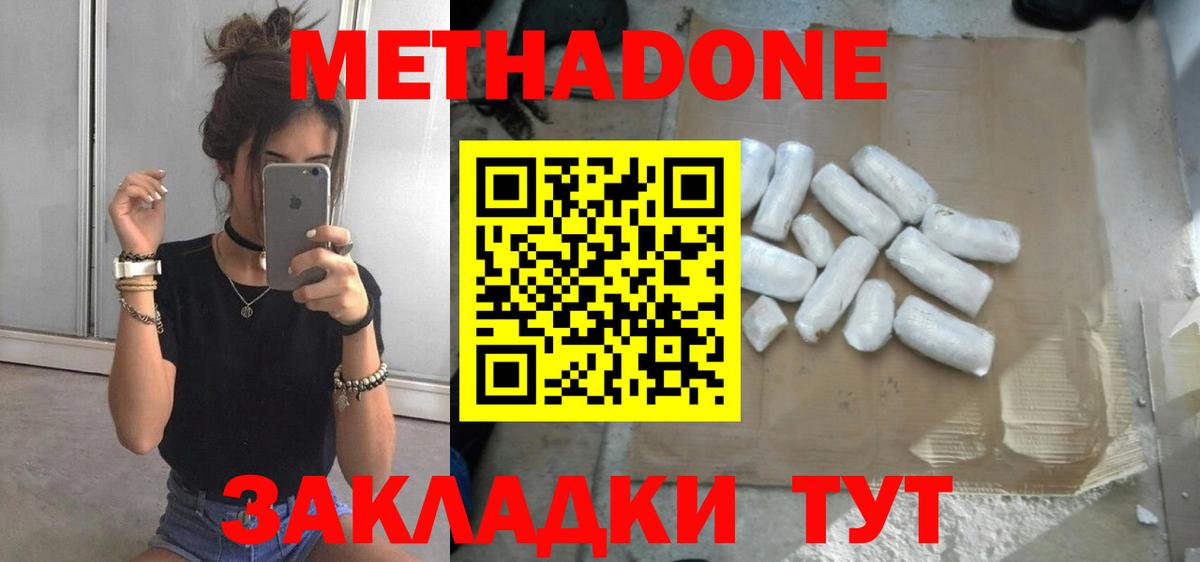 Вольск  Метадон белоснежный  Вход с VPN  МЕТАДОН мёд 