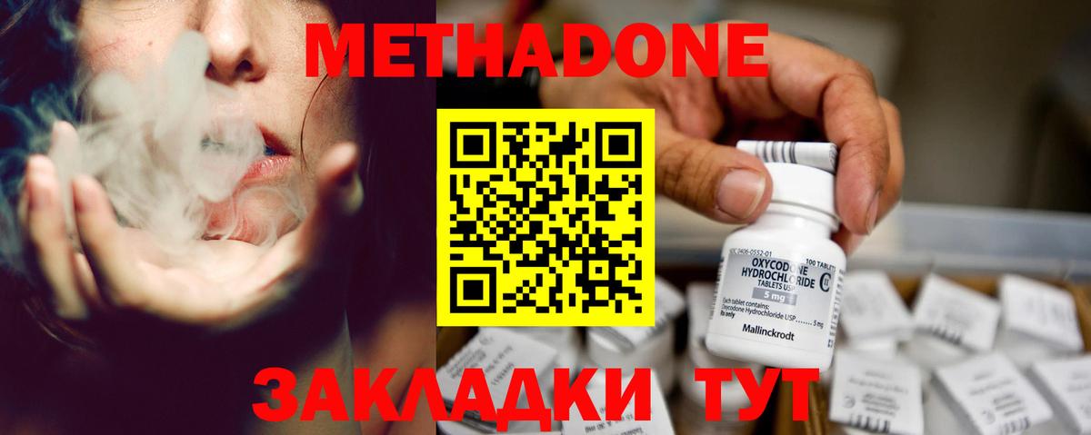 Метадон мёд Вольск